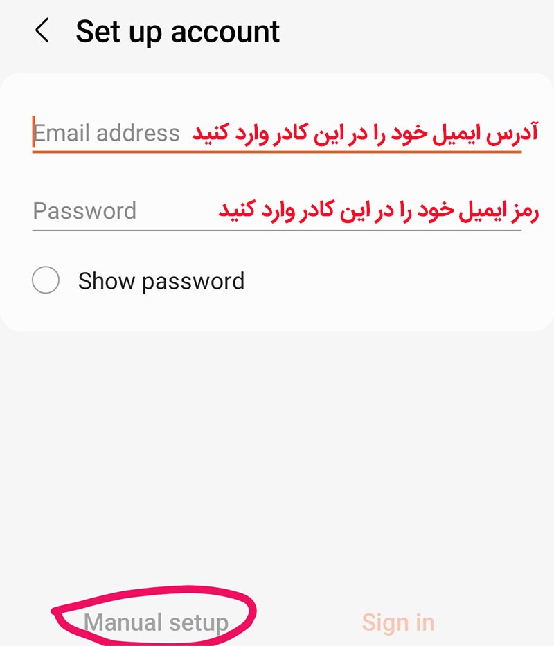 android email